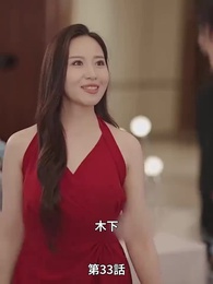 第33話 - リストラされた後社長夫人になった