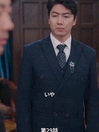 息子よりモテモテ父親 - Episode 29