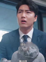 第68話 - 息子よりモテモテ父親