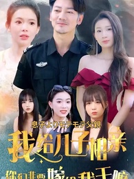 第1話 - 息子よりモテモテ父親