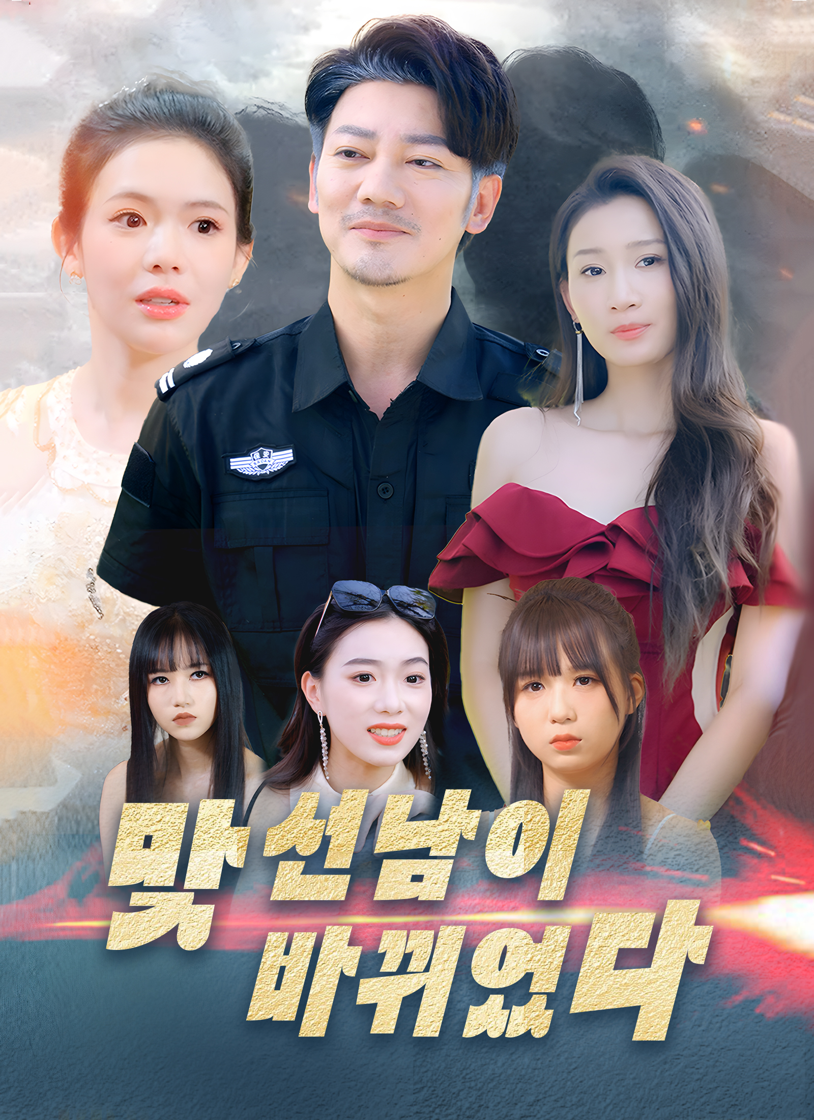 맞선남이 바뀌었다
