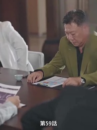 リストラされた後社長夫人になった - Episode 59