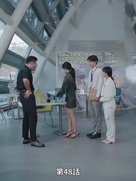 リストラされた後社長夫人になった - Episode 48