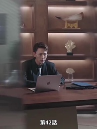 リストラされた後社長夫人になった - Episode 42