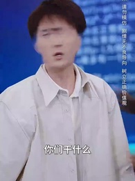 第32集 - 四個媽媽護我天才路