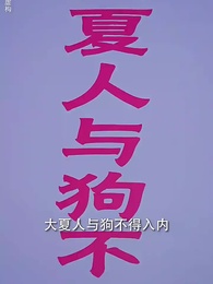 第23集 - 重振歌壇，童小姐又美又颯