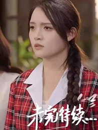 第32集 - 攤牌了我就是天降紫微星