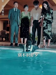 攤牌了我就是天降紫微星 - Episode 6