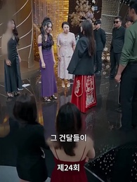 24화 - 사랑해서 그랬어