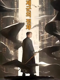 1화 - 동화제군의 정체