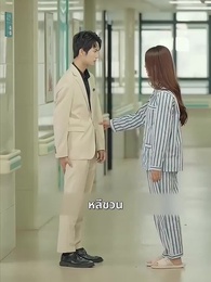 ตอนที่ 78 - จะกี่ปีก็มีแค่เธอ