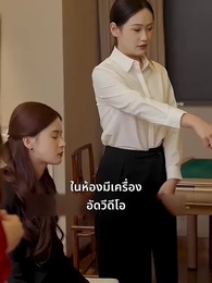 ตอนที่ 47 - จะกี่ปีก็มีแค่เธอ