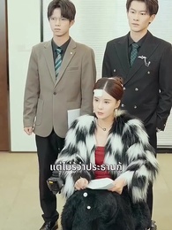 ตอนที่ 60 - จะกี่ปีก็มีแค่เธอ