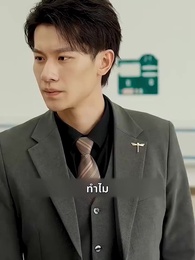 จะกี่ปีก็มีแค่เธอ - Episode 3