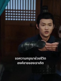 ตอนที่ 30 - [พากย์ไทย] ชั่วชีวิตนี้ข้าคิดถึงแต่ซิงเฉิน