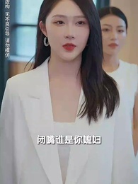 中年危機我閃婚美女總裁 - Episode 23