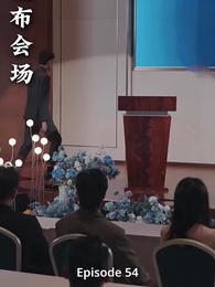 Setelah Dipecat, Aku Berbalik Menikah Dengan Presiden - Episode 54