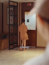 ตอนที่ 55 - จะกี่ปีก็มีแค่เธอ