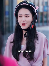 ใครใช้ให้ไล่ภรรยาของท่านประธานออก - Episode 2