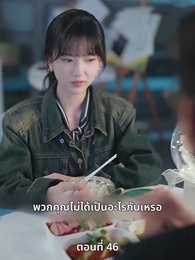 ตอนที่ 46 - เกมอมตะของสาวอัจฉริยะ