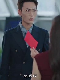 เกมอมตะของสาวอัจฉริยะ - Episode 47