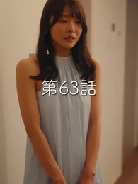 第63話 - 秘密の妻は最寄りのスターに恋をする