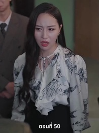 ตอนที่ 50 - เกมอมตะของสาวอัจฉริยะ