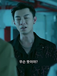 재벌집의 막내아들 - Episode 34