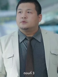 เกมอมตะของสาวอัจฉริยะ - Episode 3