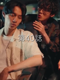 秘密の妻は最寄りのスターに恋をする - Episode 40