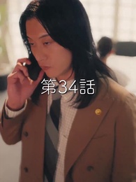 秘密の妻は最寄りのスターに恋をする - Episode 34