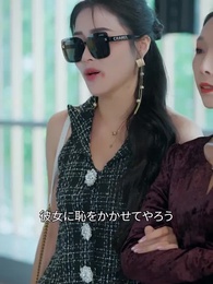 昼は社長 夜は愛の虜 - Episode 29