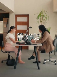 秘密の妻は最寄りのスターに恋をする - Episode 33