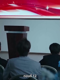 เกมอมตะของสาวอัจฉริยะ - Episode 12