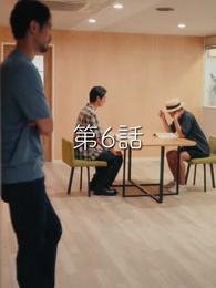 第6話 - 秘密の妻は最寄りのスターに恋をする