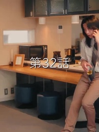 秘密の妻は最寄りのスターに恋をする - Episode 32