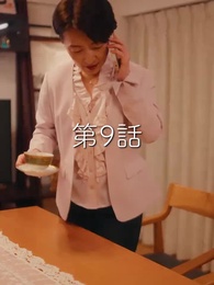 第9話 - 秘密の妻は最寄りのスターに恋をする