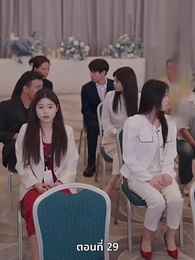 เกมอมตะของสาวอัจฉริยะ - Episode 29