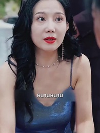 ความจริงในวันเกิด - Episode 24