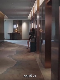 ตอนที่ 21 - เกมอมตะของสาวอัจฉริยะ