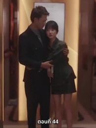 ตอนที่ 44 - เกมอมตะของสาวอัจฉริยะ