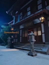 ใคร่ผูกพัน - Episode 16