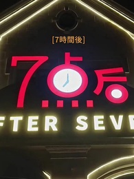 第2話 - 運命のラブストーリー