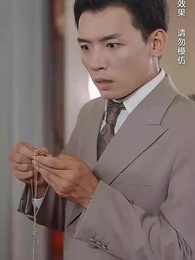 第33集 - 總裁母親來自農村