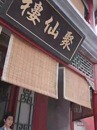 第22集 - 逆襲之狀元回鄉