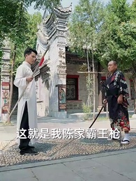 霸王槍 - Episode 14