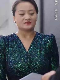 第40集 - 總裁母親來自農村