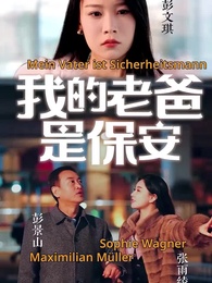 Mein Vater ist Sicherheitsmann - Episode 1