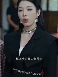 努力の結果 - Episode 13