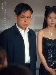 第26集 - 窮爸爸富爸爸之我爹在家藏了一千億